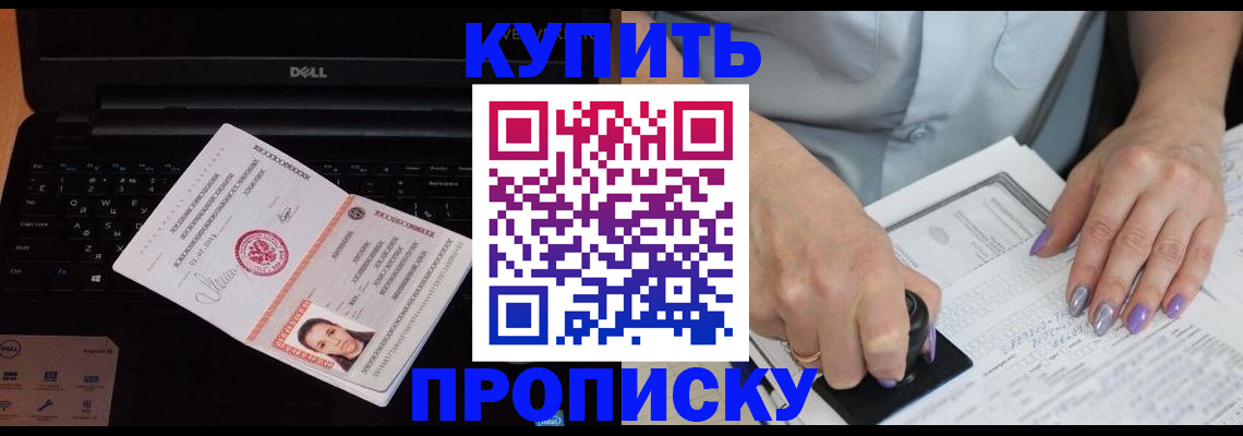 временная прописка в Апшеронске