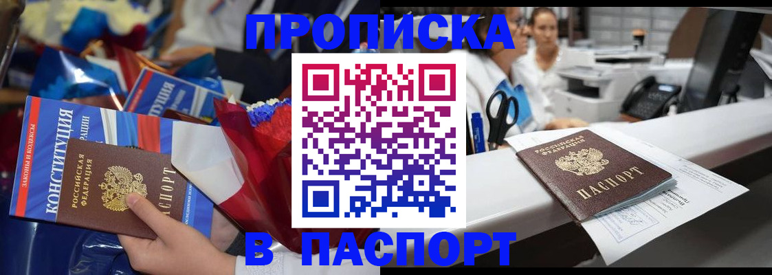 прописка для военкомата в Апшеронске