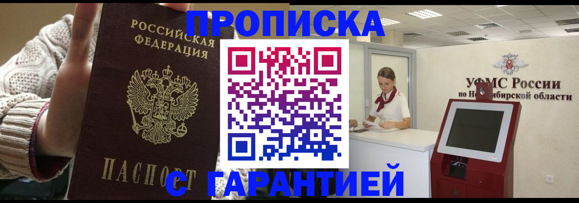 временная регистрация для школы в Апшеронске