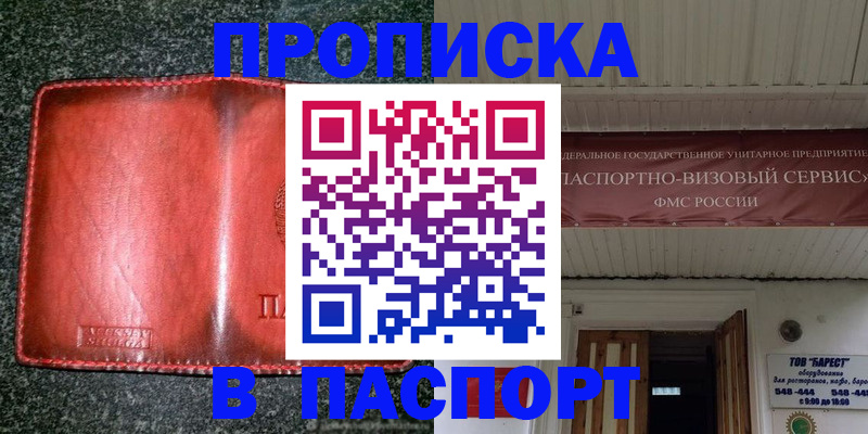 временная прописка в Апшеронске