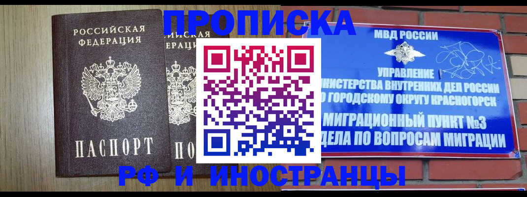 временная регистрация 2025 в Апшеронске